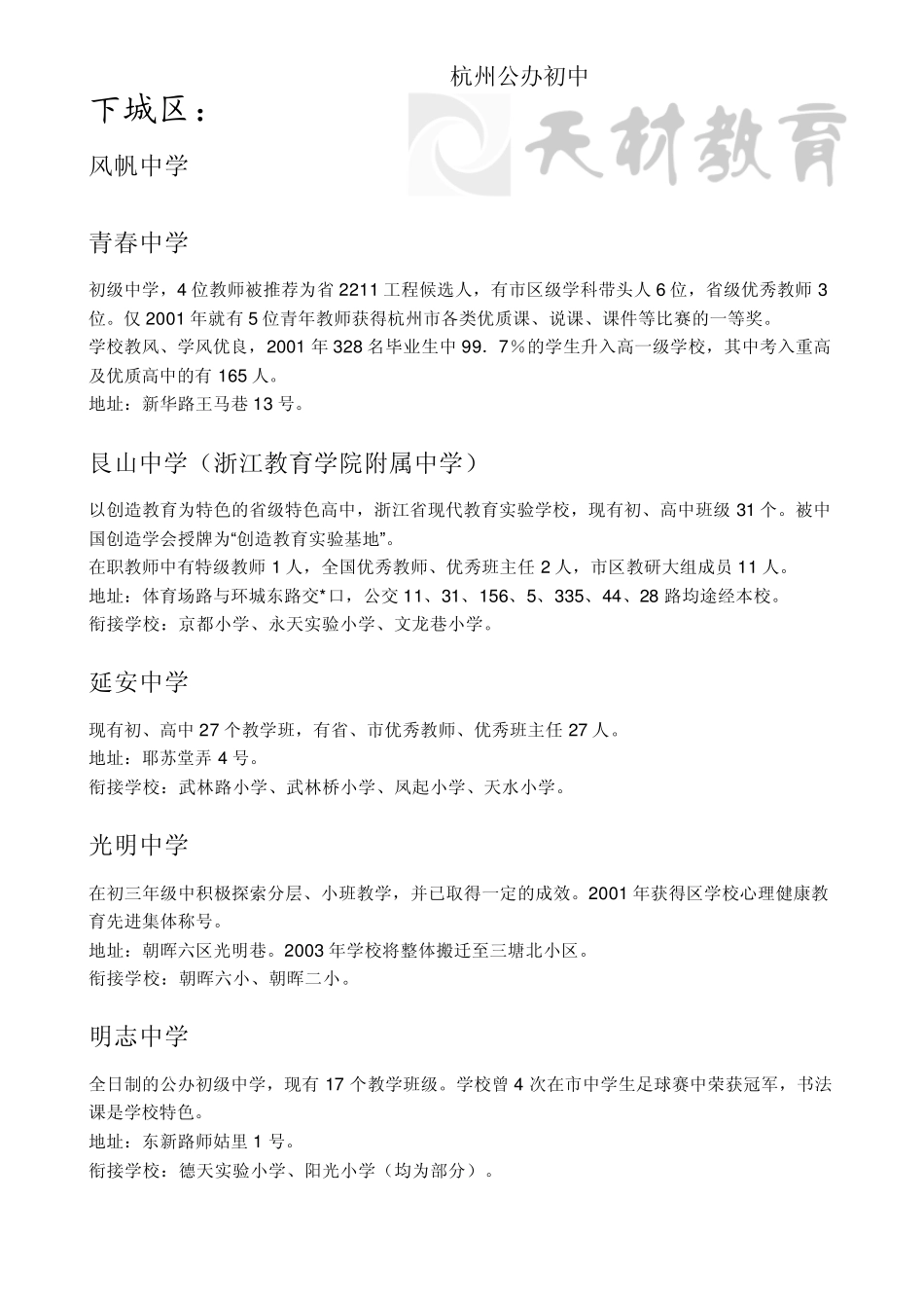 20122013年度杭州市前十名中学及其杭州市区中学汇总_第3页