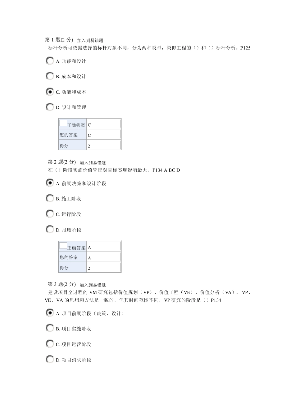 20122013年造价工程师继续教育考试试题答案_第1页