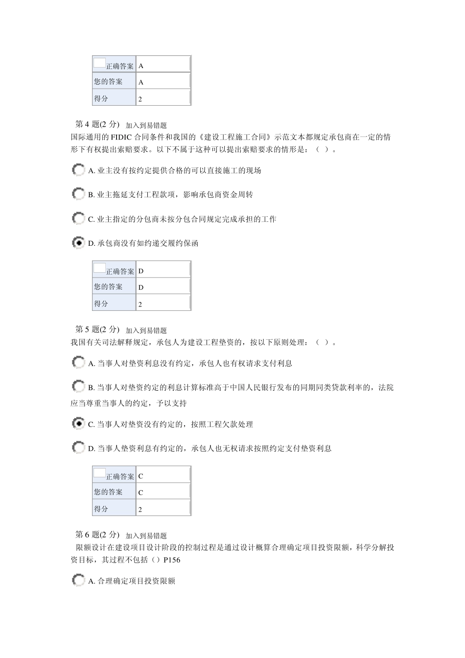 20122013年造价工程师继续教育考试试题答案_第2页
