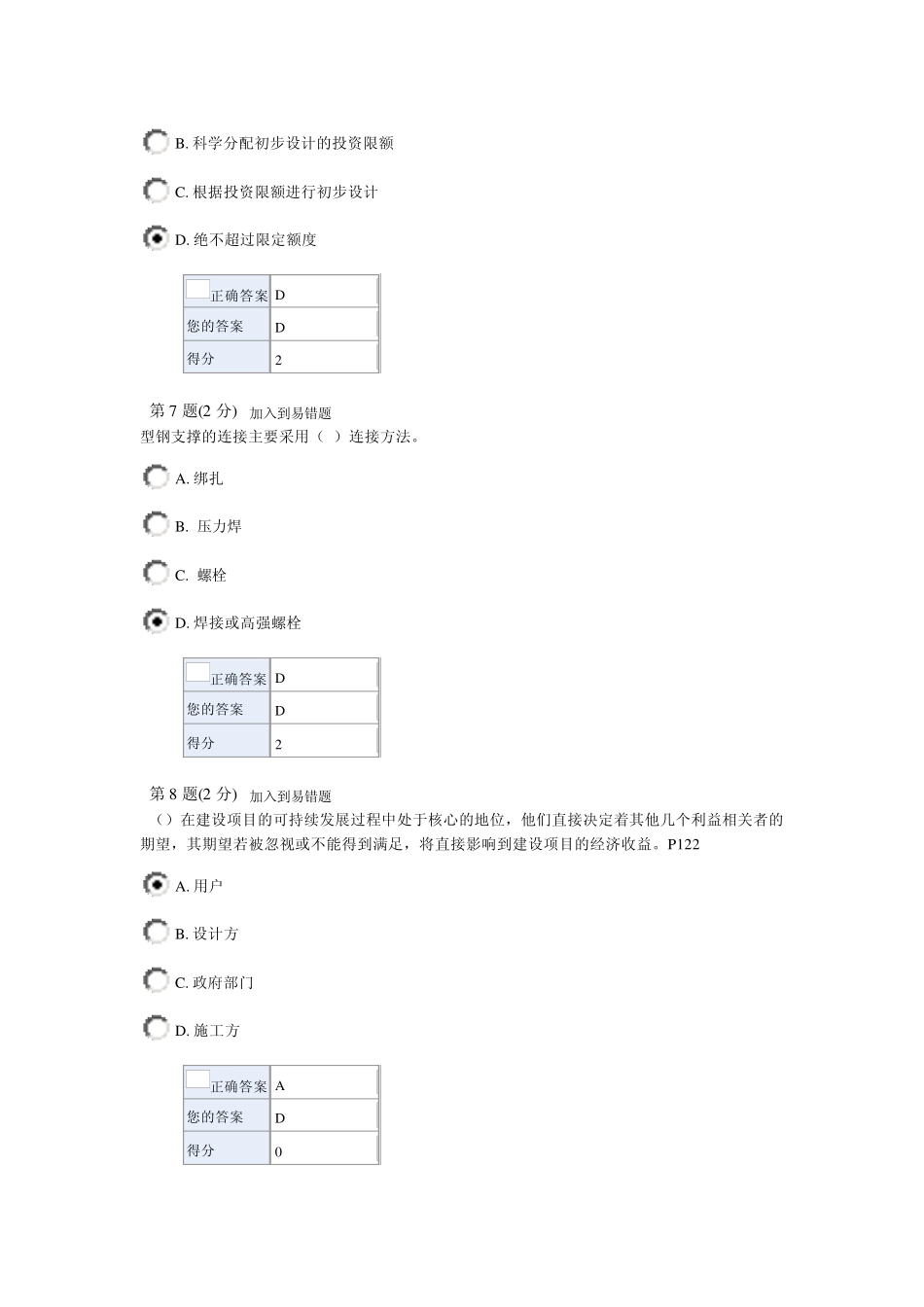 20122013年造价工程师继续教育考试试题答案_第3页