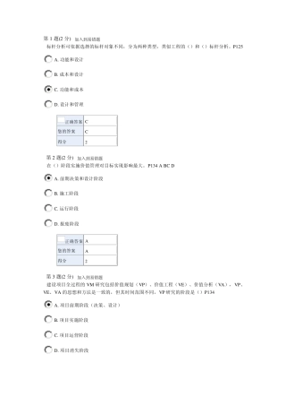20122013年造价工程师继续教育考试试题答案