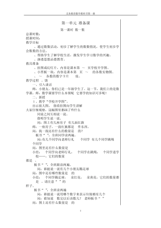 20122013年秋新人教版小学数学一年级上册全册教案