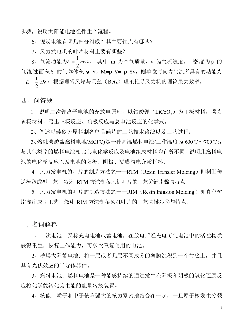 20122013新能源材料复习_第3页