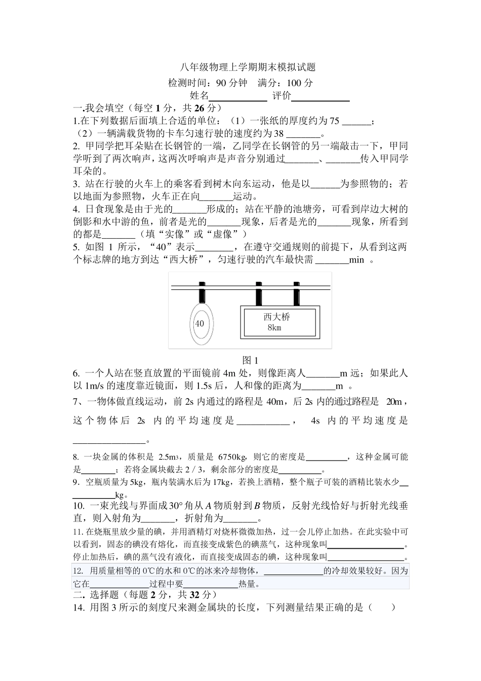20122013最新人教版八年级物理上学期期末试题及答案_第1页