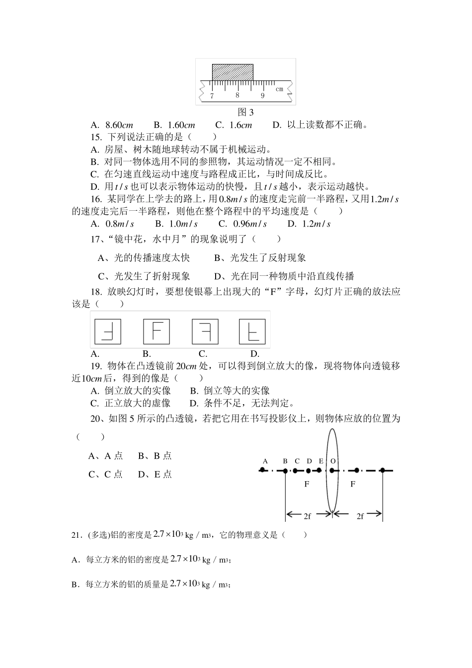 20122013最新人教版八年级物理上学期期末试题及答案_第2页