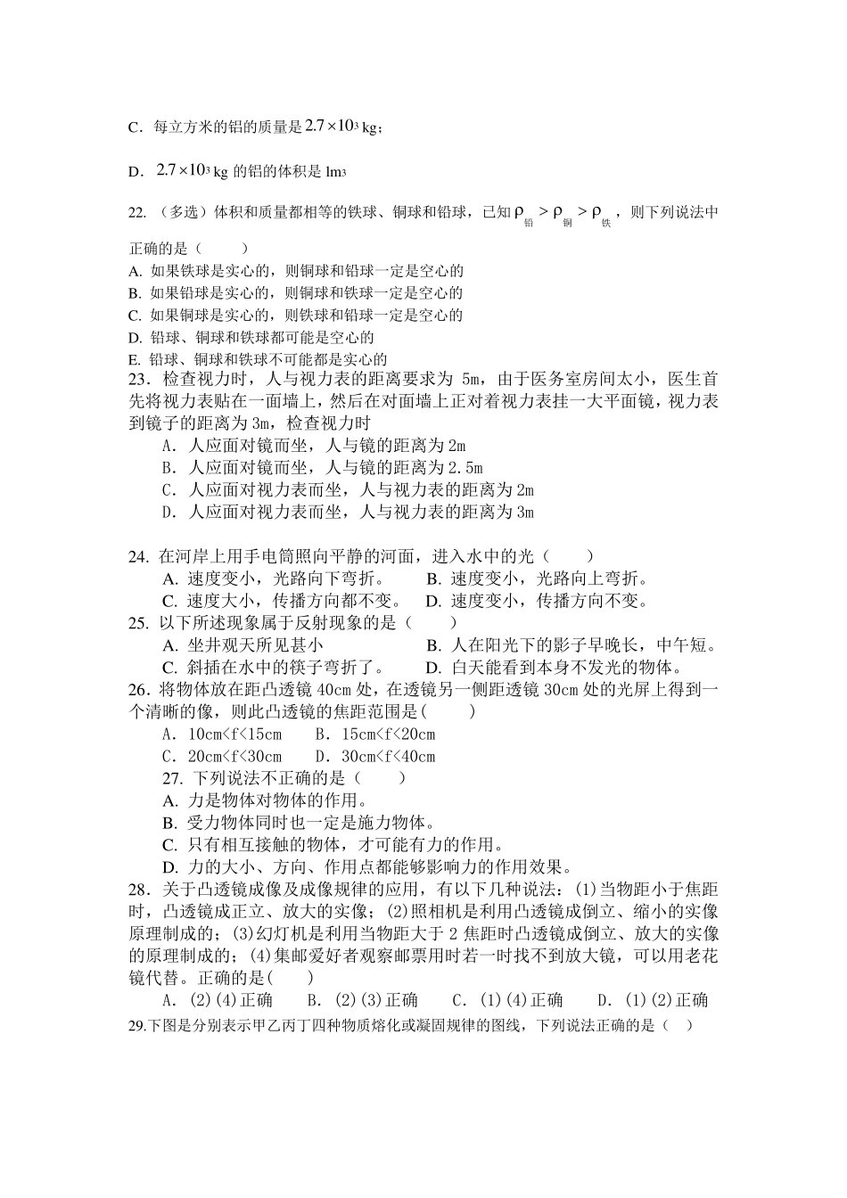 20122013最新人教版八年级物理上学期期末试题及答案_第3页