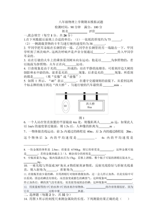 20122013最新人教版八年级物理上学期期末试题及答案