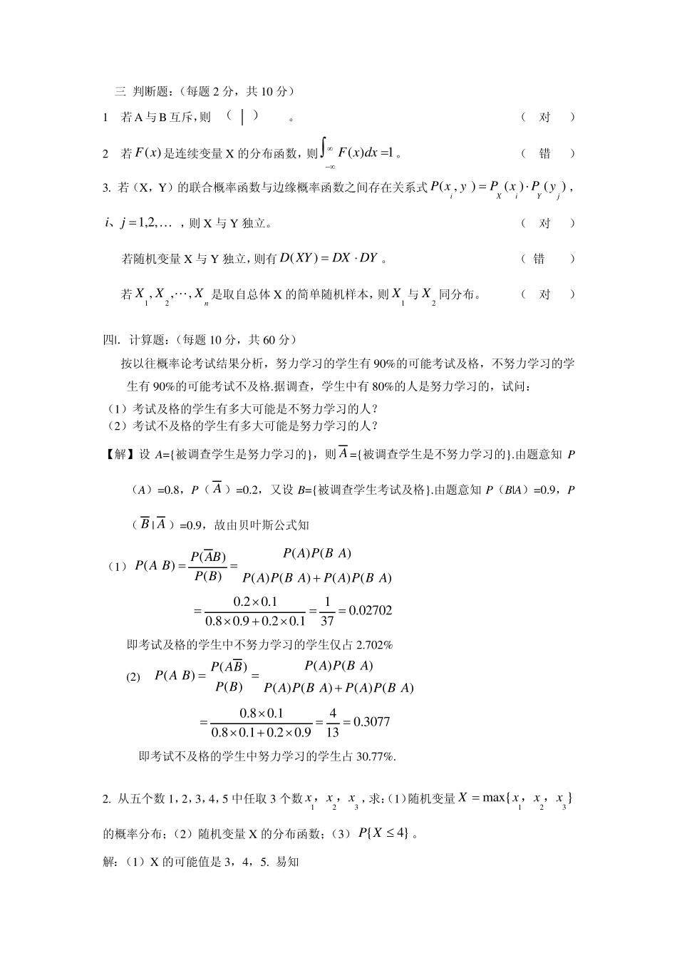 20122013概率论与数理统计解答_第2页