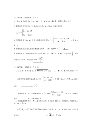 20122013概率论与数理统计解答