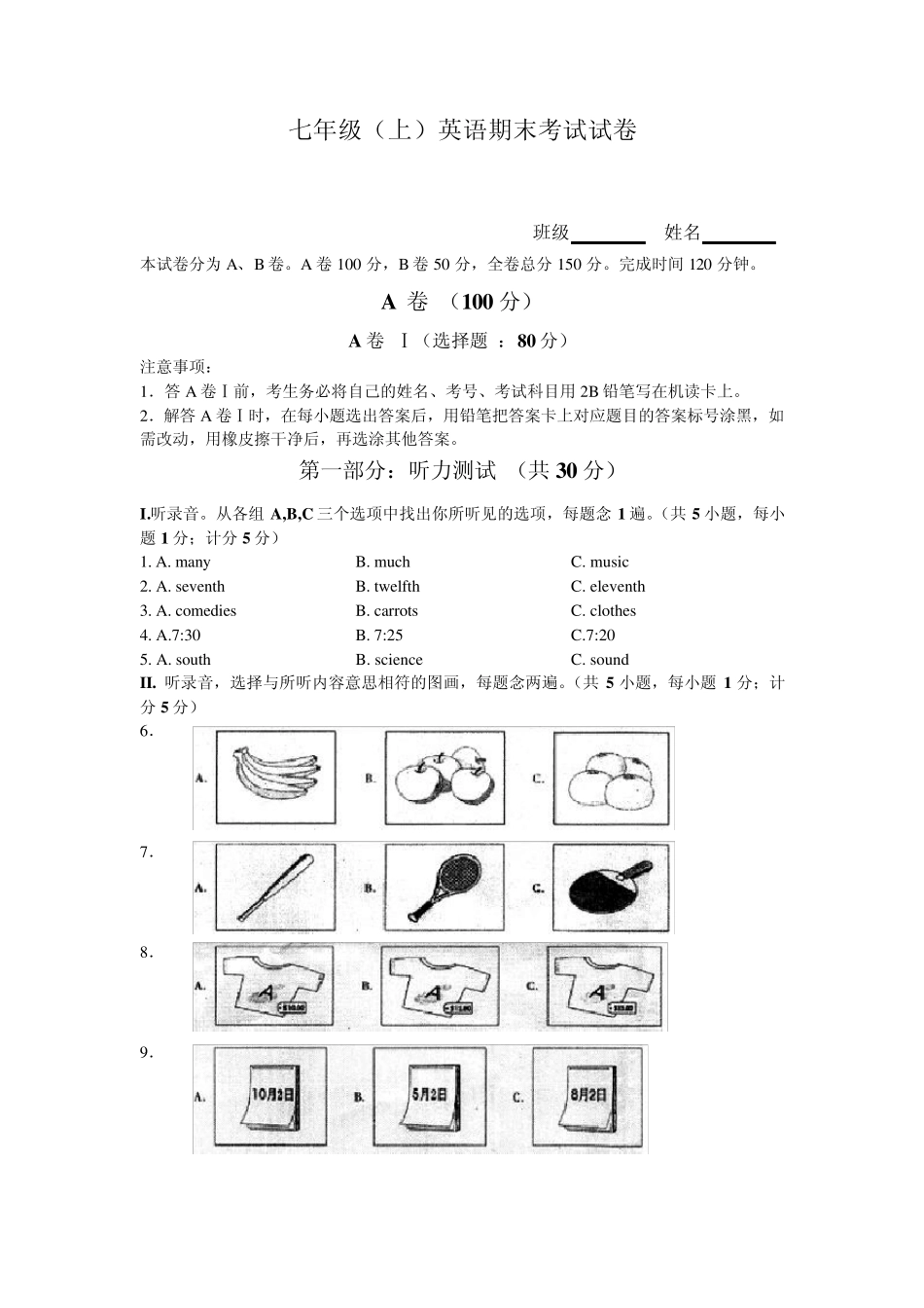 20122013第一学期七年级英语期末考试试卷_第1页