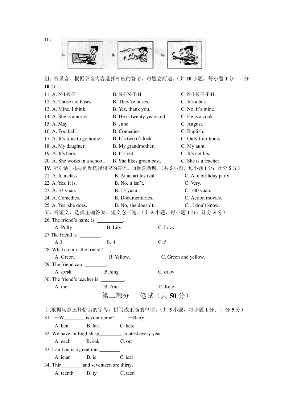 20122013第一学期七年级英语期末考试试卷_第2页