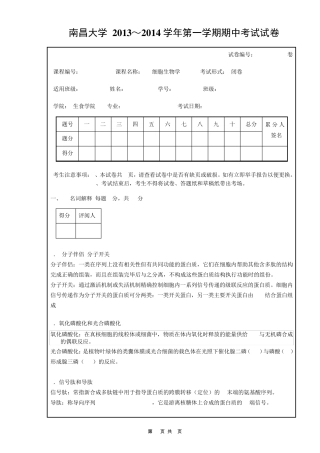 20122013细胞生物学A(参考答案)