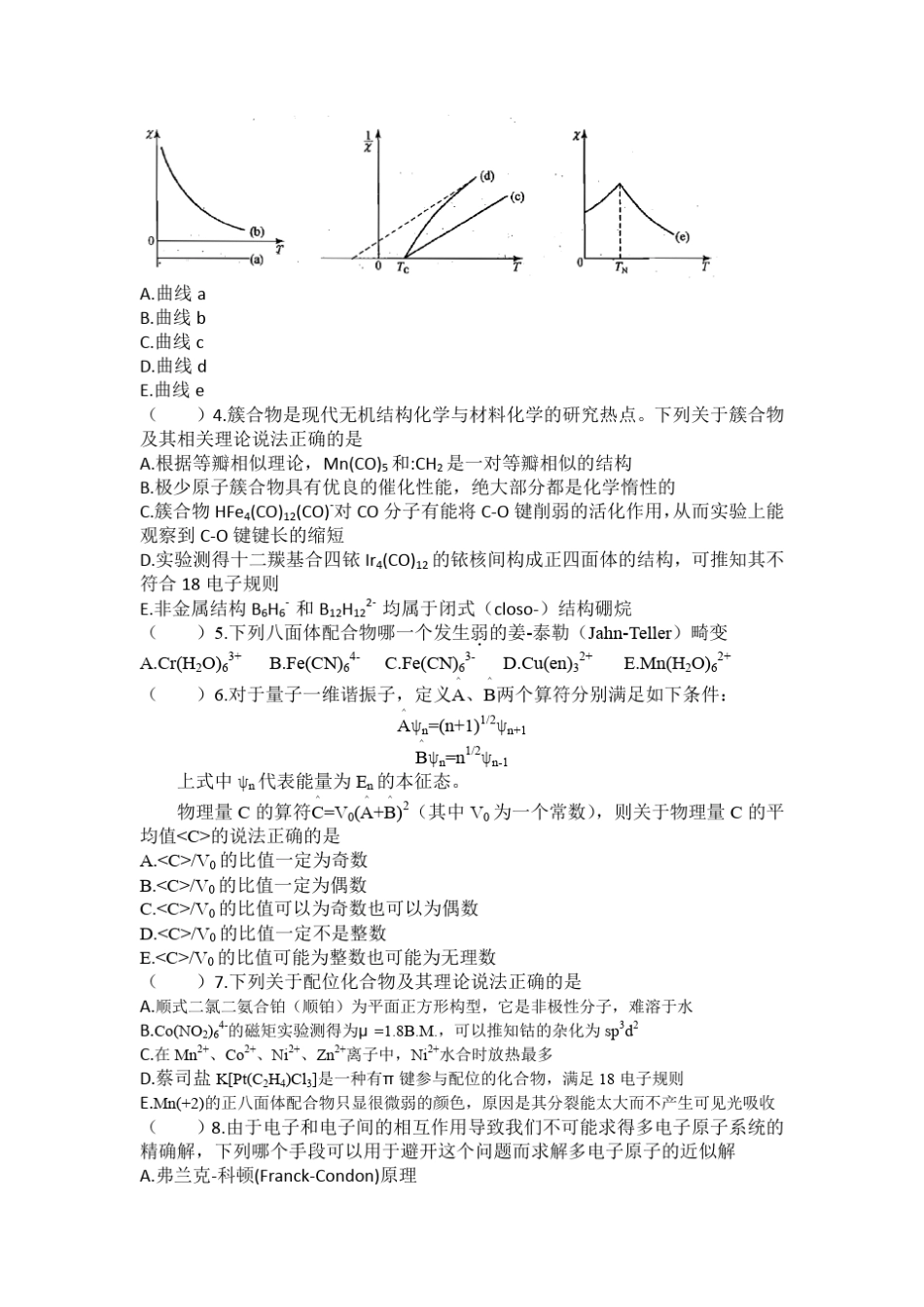 20122013结构化学期末考试试题A_第2页