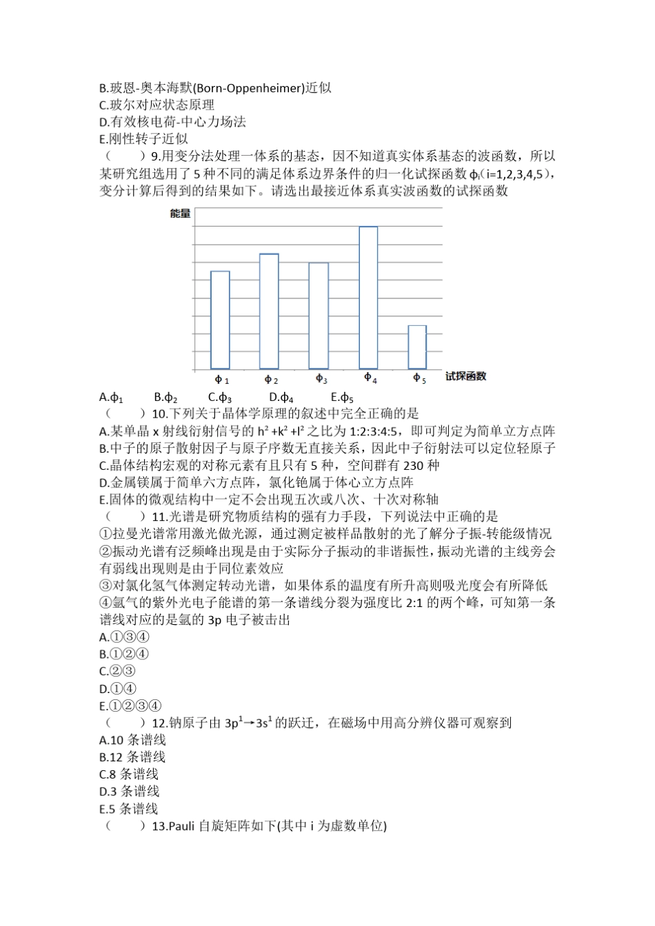 20122013结构化学期末考试试题A_第3页