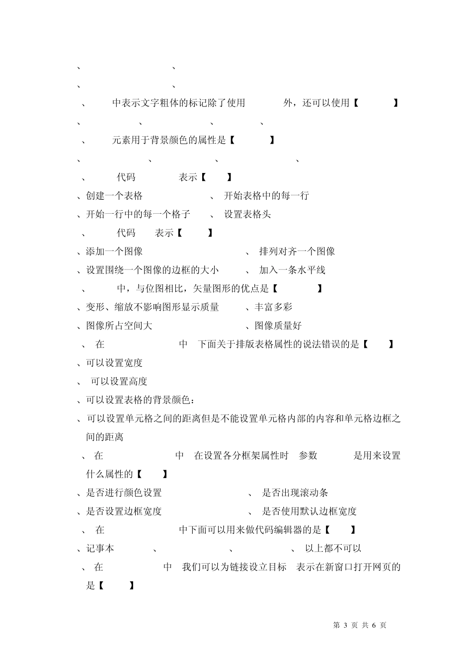 20122013网页设计与制作试卷_第3页