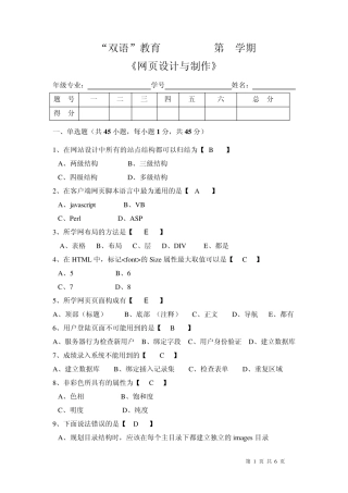 20122013网页设计与制作试卷