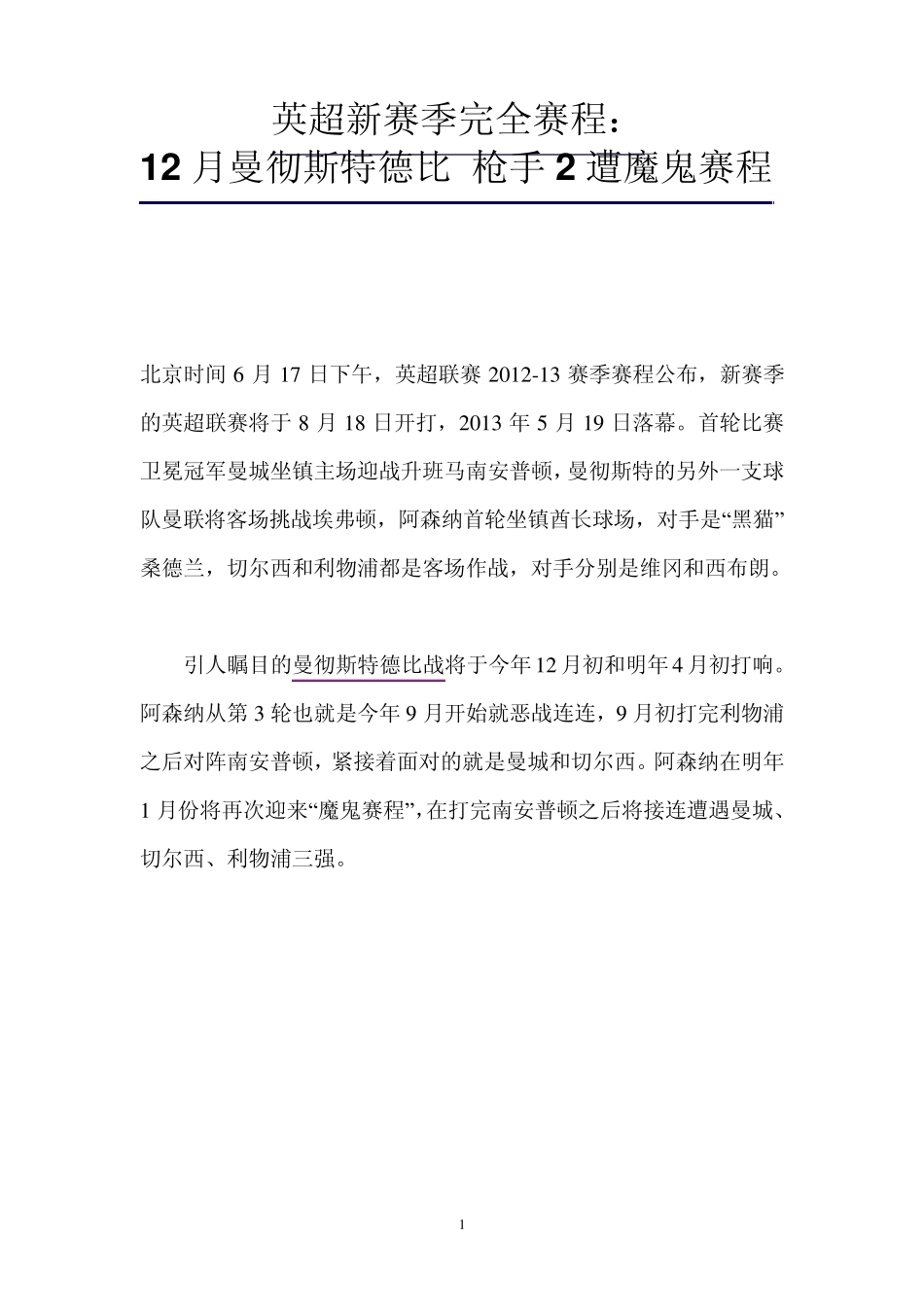 20122013赛季英超完全赛程_第1页