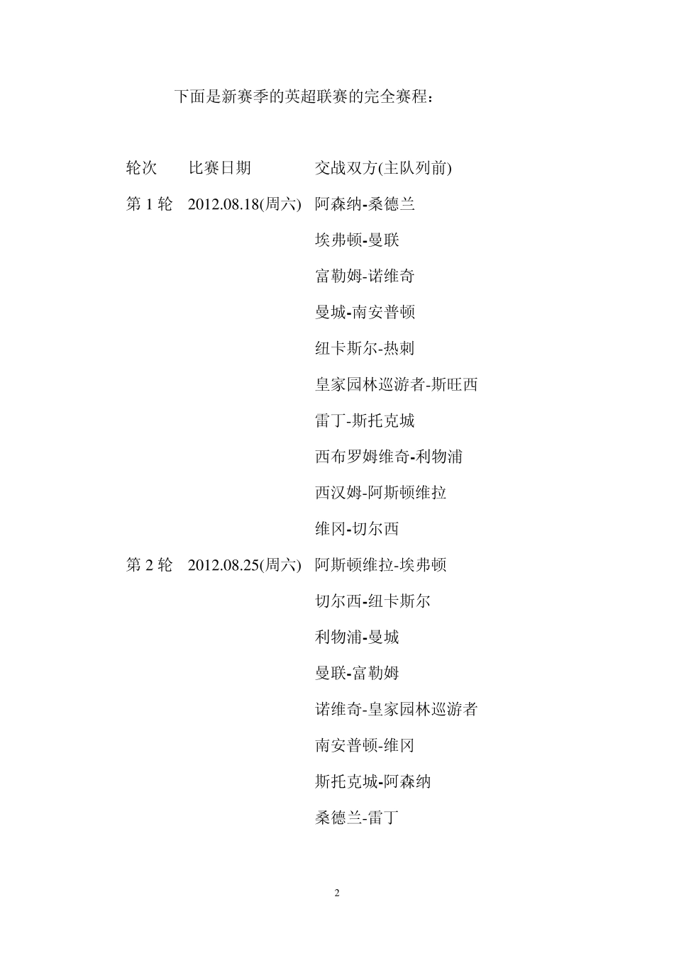 20122013赛季英超完全赛程_第2页