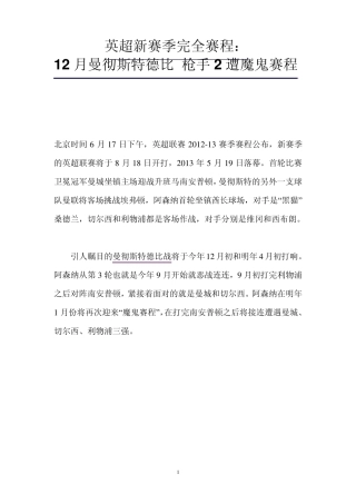 20122013赛季英超完全赛程