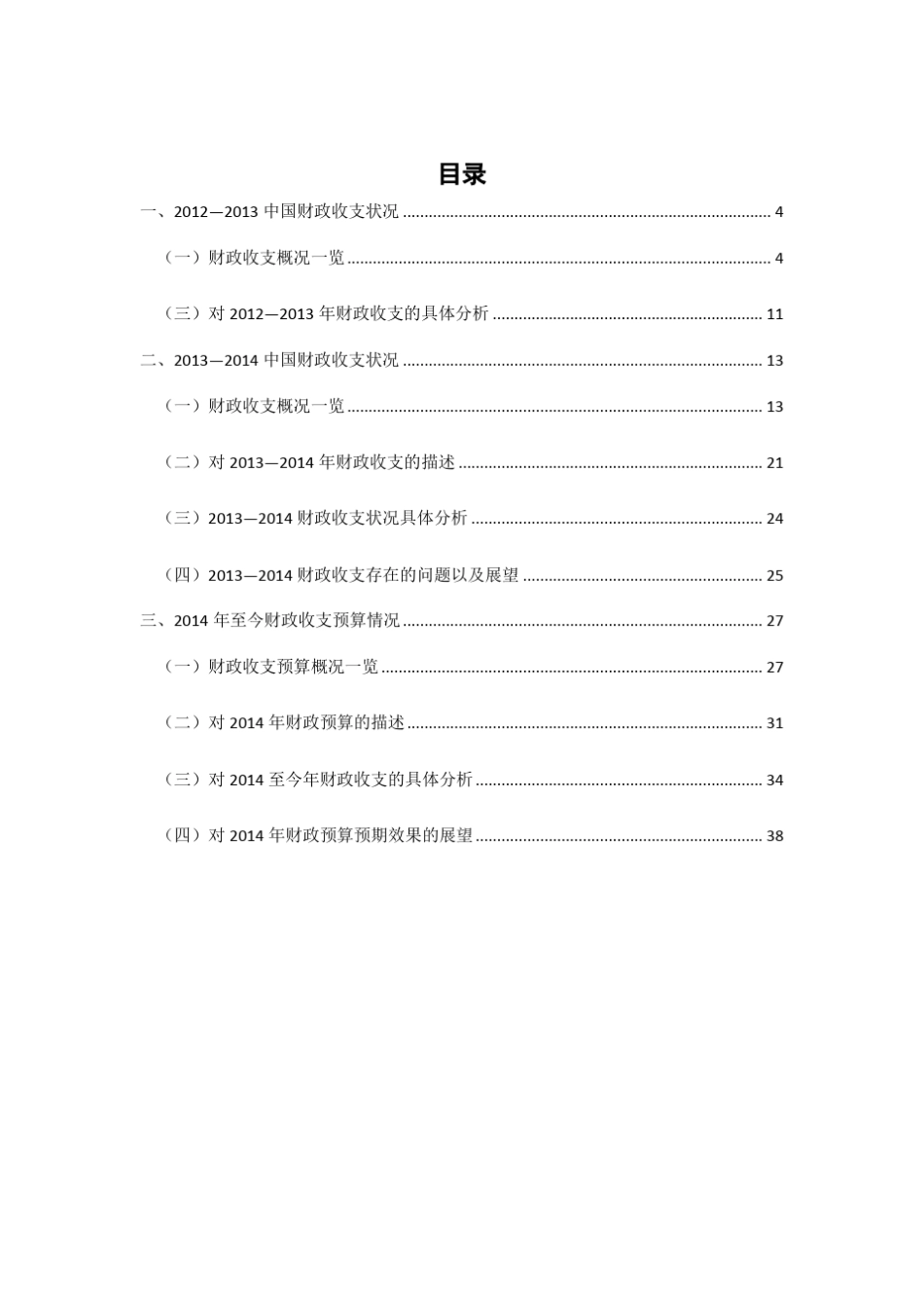 20122014中国财政收入与支出的状况_第1页