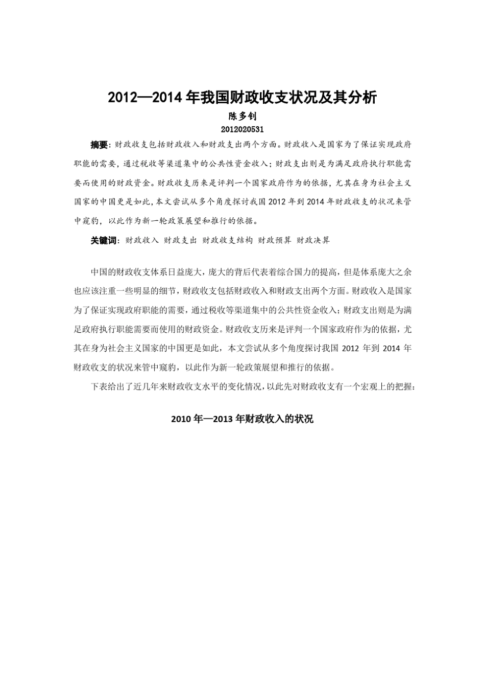 20122014中国财政收入与支出的状况_第2页