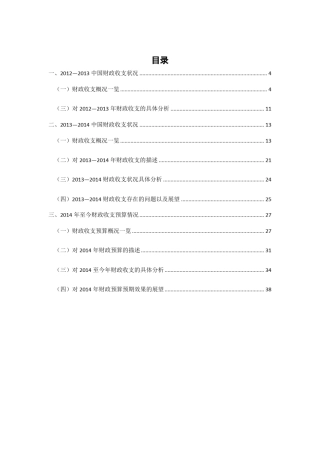 20122014中国财政收入与支出的状况