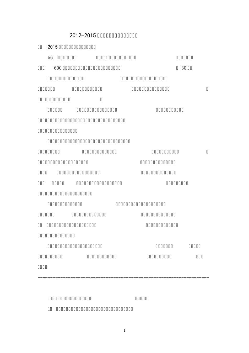 20122015年MBA联考论证有效性分析与论说文真题_第1页