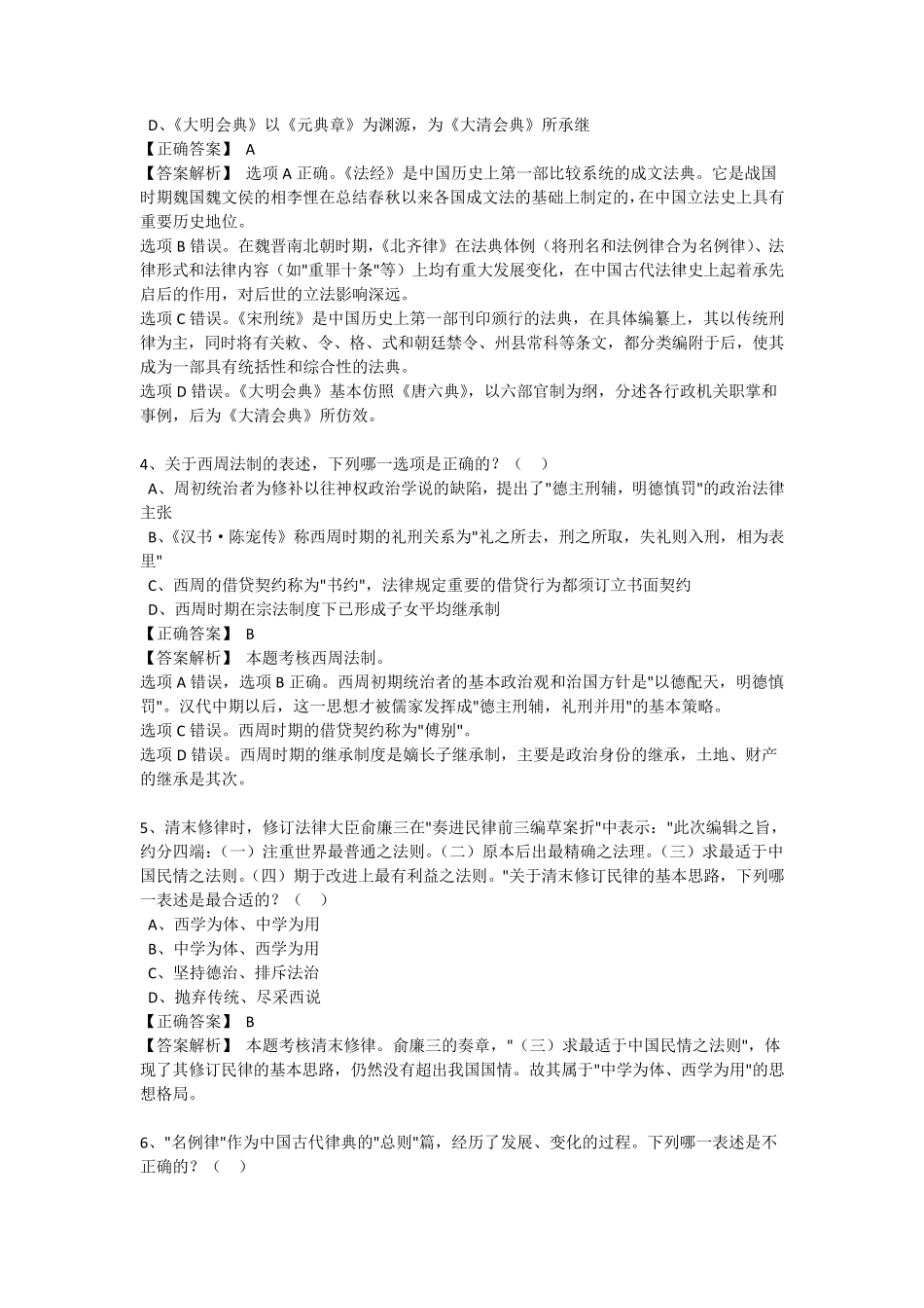 20122015中国法制史司考真题_第2页
