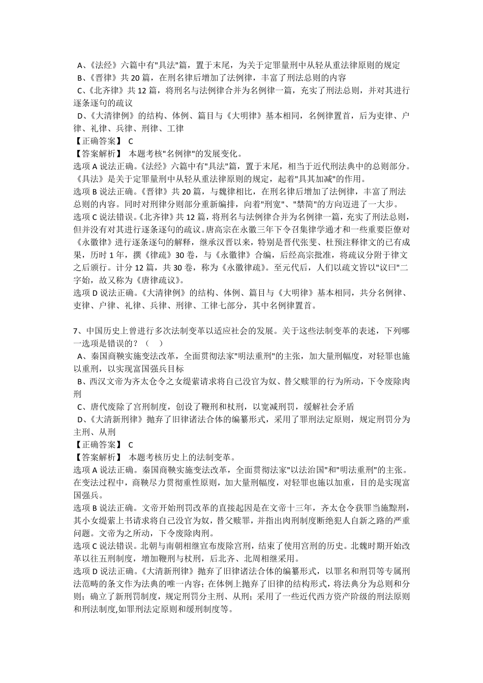 20122015中国法制史司考真题_第3页