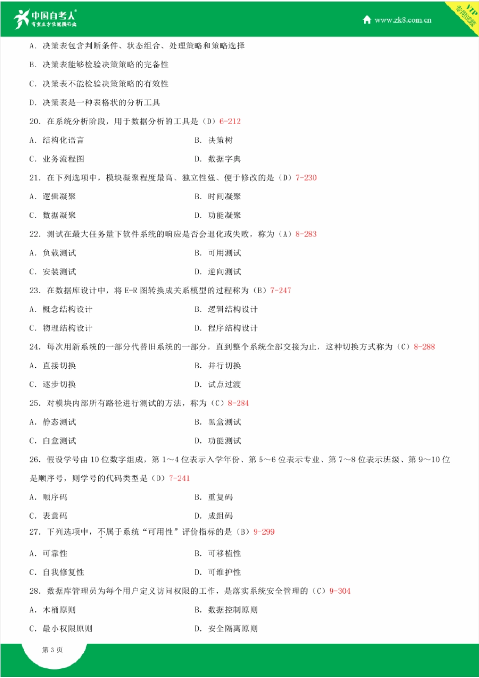20122015年自考00051管理系统中计算机应用试题答案历年试题及答案汇总_第3页