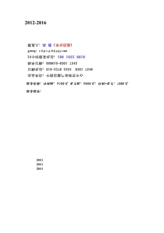 20122016年中国保健枕头市场分析报告