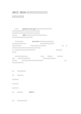 20122016年中国养老公寓市场供需预测与投资前景评估报告