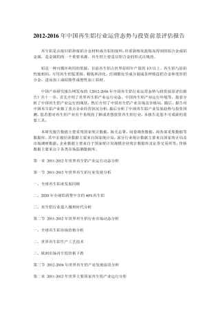20122016年中国再生铝行业运营态势与投资前景评估报告
