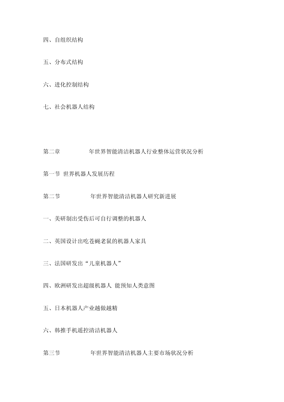 20122016年中国智能清洁机器人市场评估及战略咨询报告_第3页