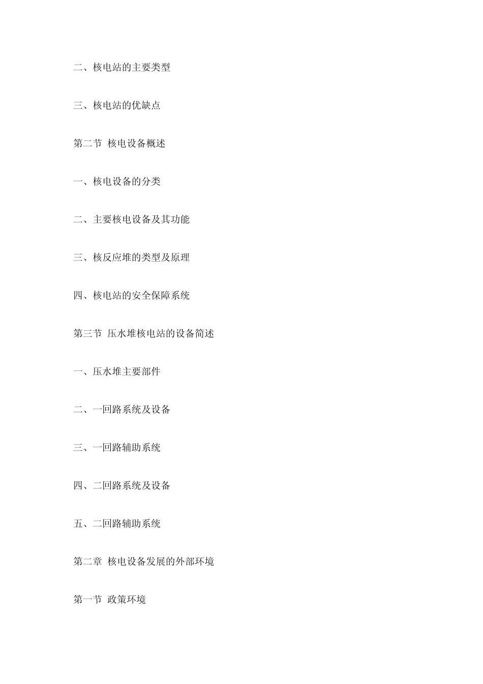 20122016年中国核电设备市场运行态势与投资前景预测报告_第3页