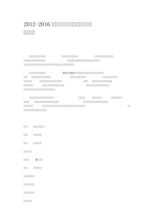20122016年中国水表市场运营态势与前景预测报告