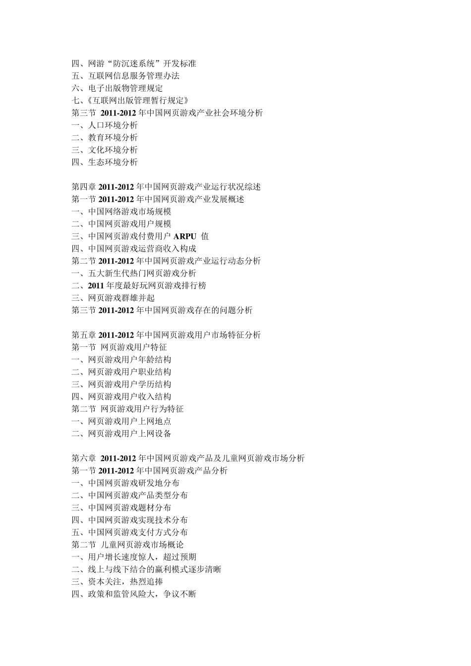 20122016年中国网页游戏最新调研及市场竞争战略盈利预测分析报告_第2页