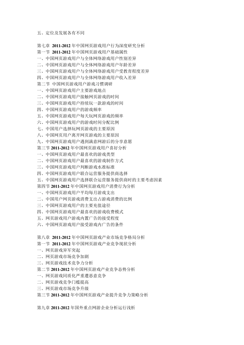 20122016年中国网页游戏最新调研及市场竞争战略盈利预测分析报告_第3页