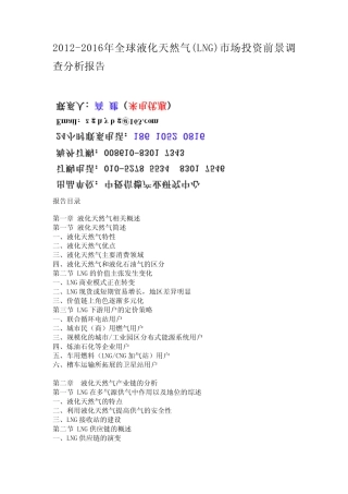 20122016年全球液化天然气(LNG)分析报告