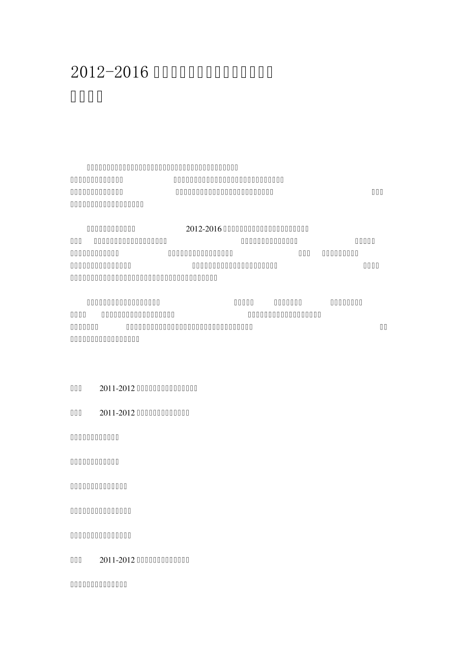 20122016年中国饼干市场运行态势与前景预测报告_第1页