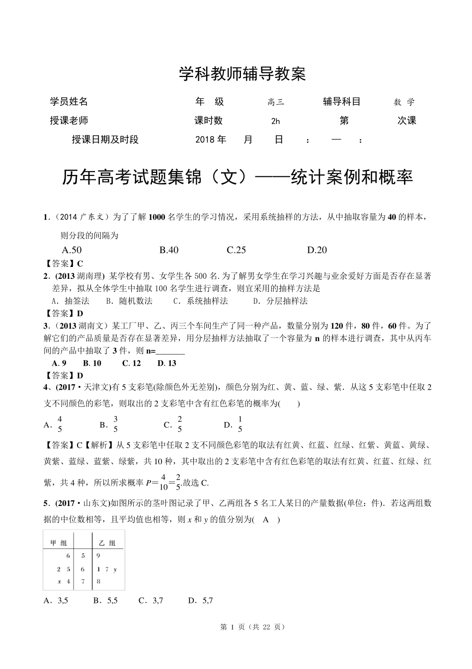 20122017年高考文科数学真题汇编：统计案例和概率老师版_第1页