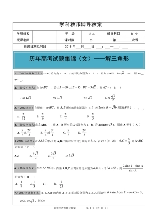 20122017年高考文科数学真题汇编：解三角形高考题老师版