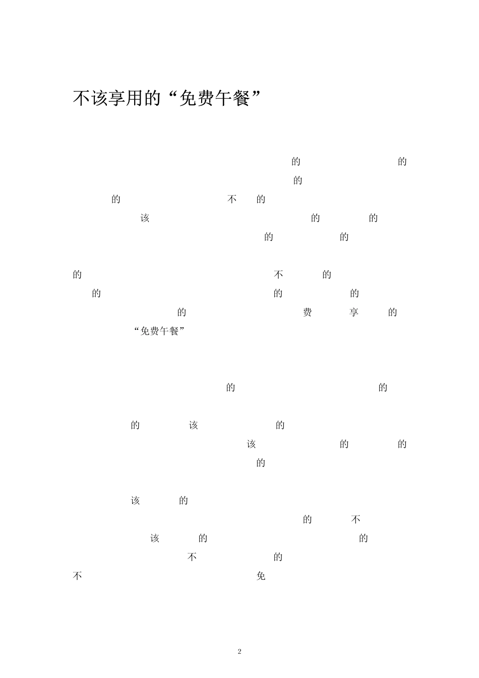 201223物业管理案例集_第2页