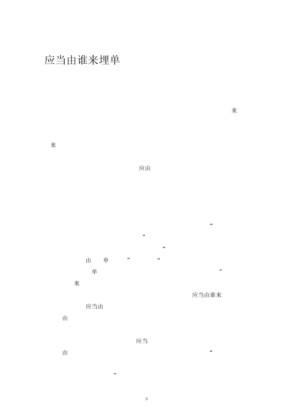 201223物业管理案例集_第3页