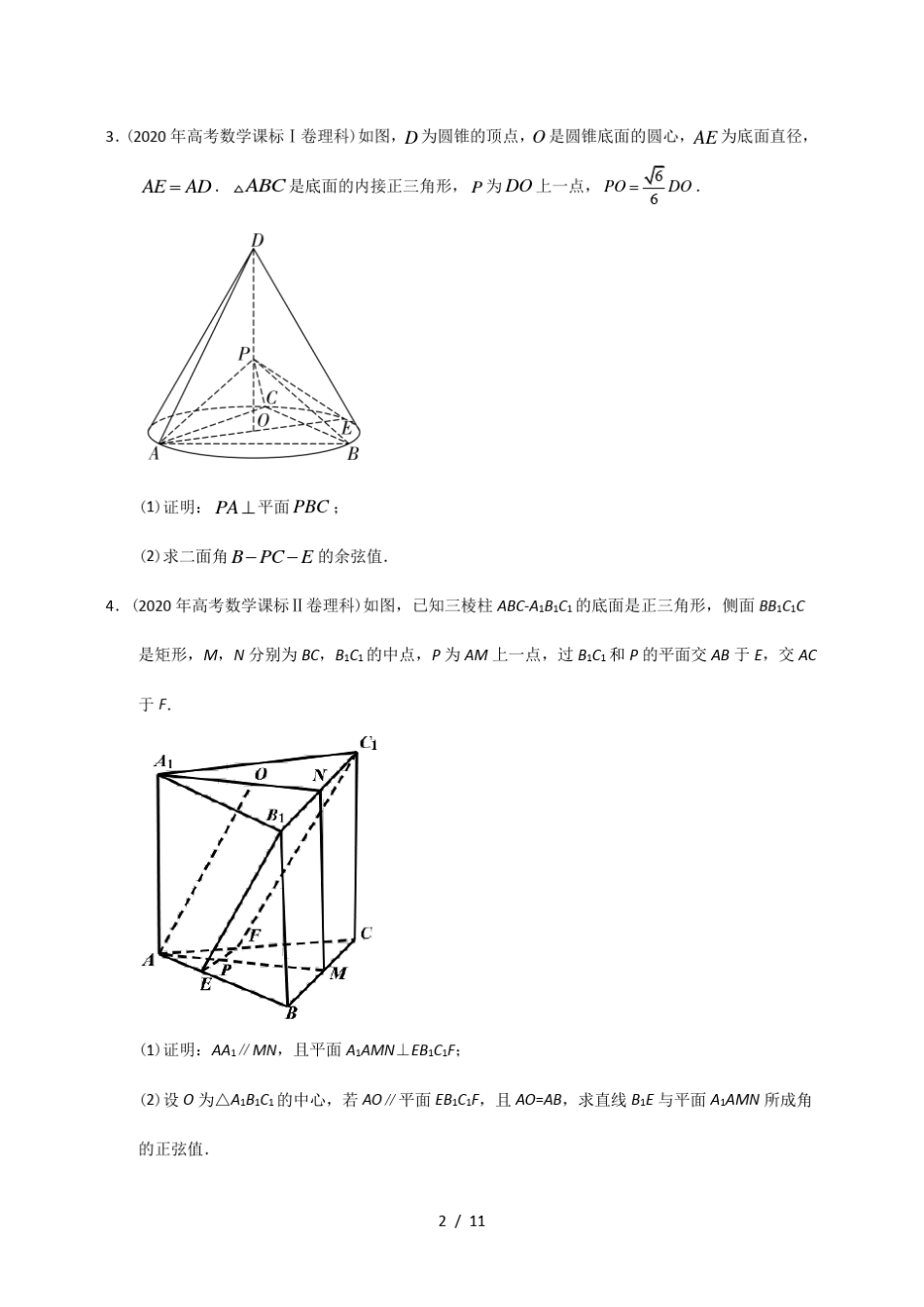 20122021十年全国高考数学(理科)真题分类汇编解析立体几何大题_第2页