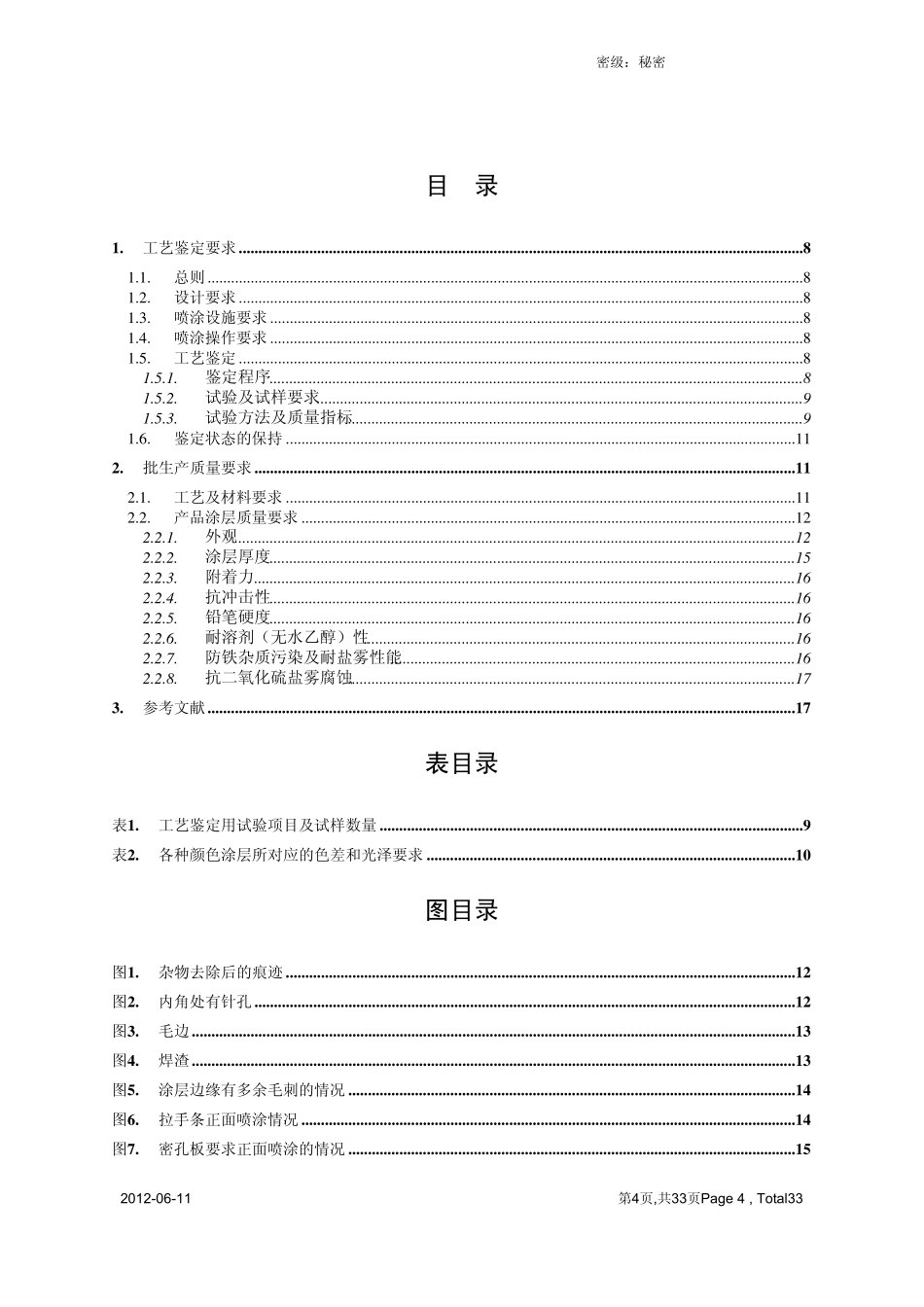 2012611金属零(组)件的粉末喷涂质量要求DKBA0.450.0013E_第3页