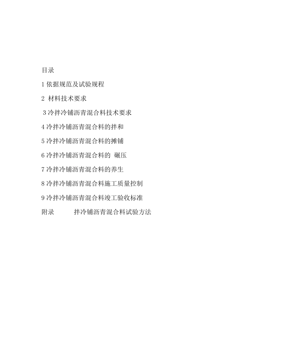 201289冷拌冷铺沥青混合料施工指南_第3页