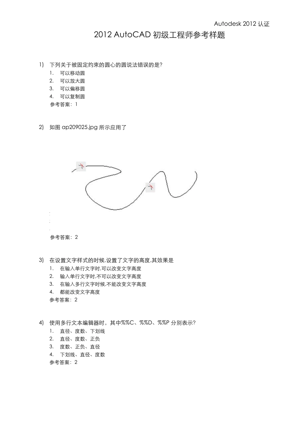 2012AutoCAD初级工程师参考样题_第1页