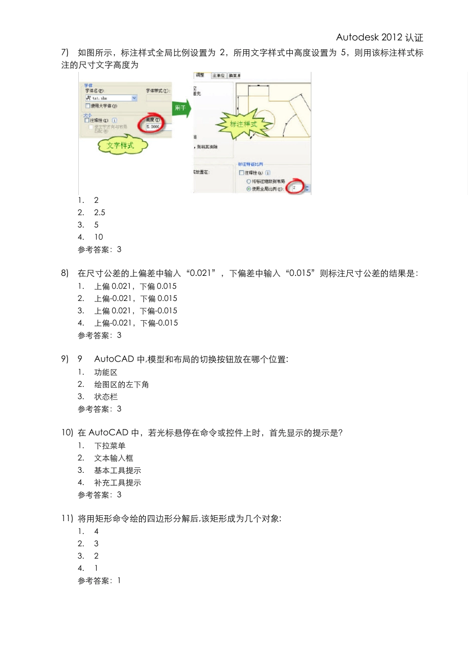 2012AutoCAD初级工程师参考样题_第3页