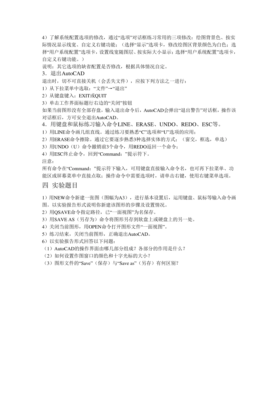 2012AutoCAD实验指导书_第2页